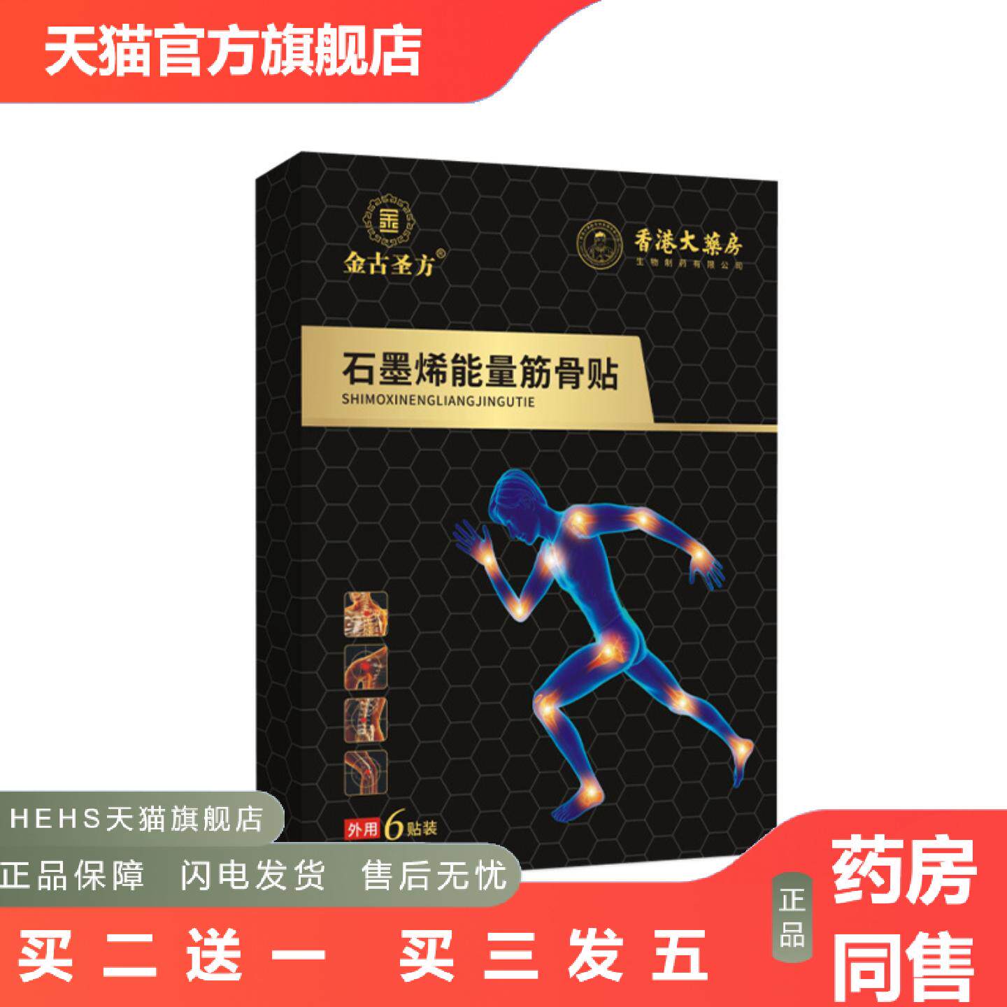 石墨烯筋骨贴聚能贴能量贴颈肩腰腿热敷贴筋骨贴艾灸理疗