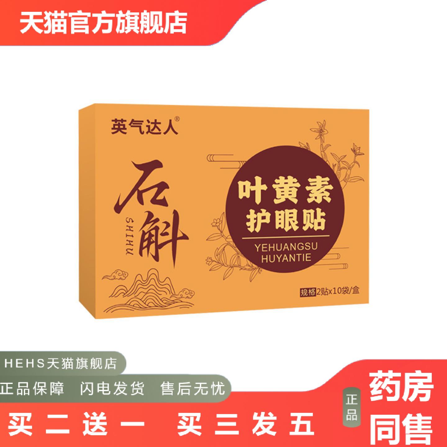 石斛叶黄素艾草护眼贴眼灸叶黄素艾灸贴冷敷儿童眼贴冷敷贴贴