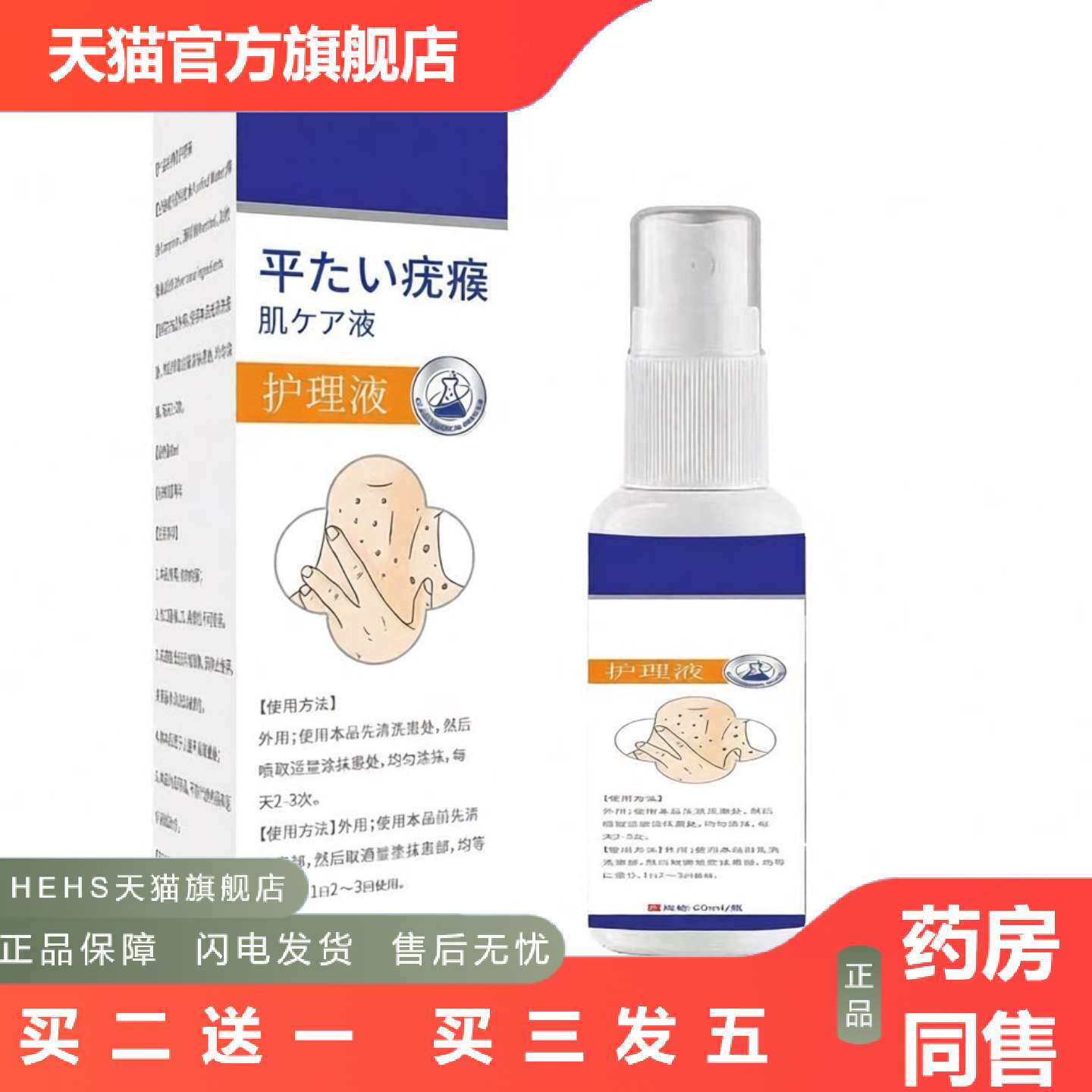 店长推荐瘊护理液颈部身体皮肤外用护理液草本精华温和不刺激全身