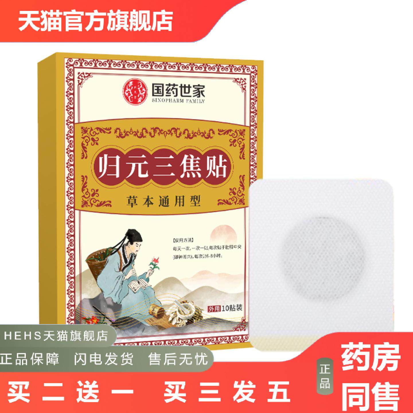 国世家归元三焦贴家用草本精华艾灸贴缓解腰腿痛膏贴