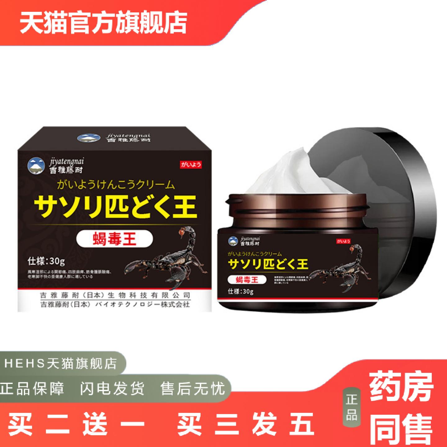 吉雅藤耐蝎毒王外用保健膏关节痛四肢麻筋骨肿胀酸疼涂抹膏