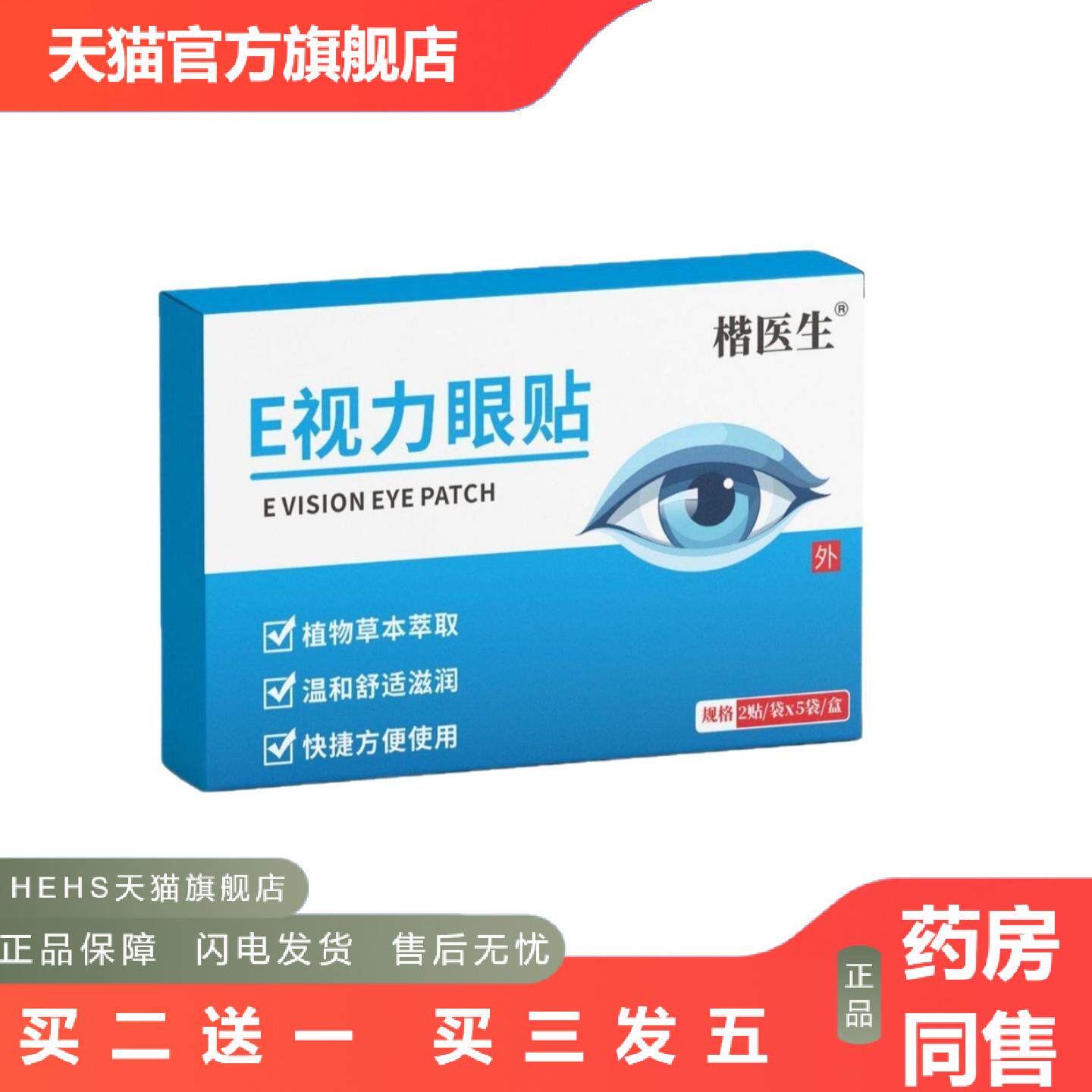 店长推荐叶黄素护眼贴艾草护眼热敷罩呵护眼部一次性冷敷艾草眼贴