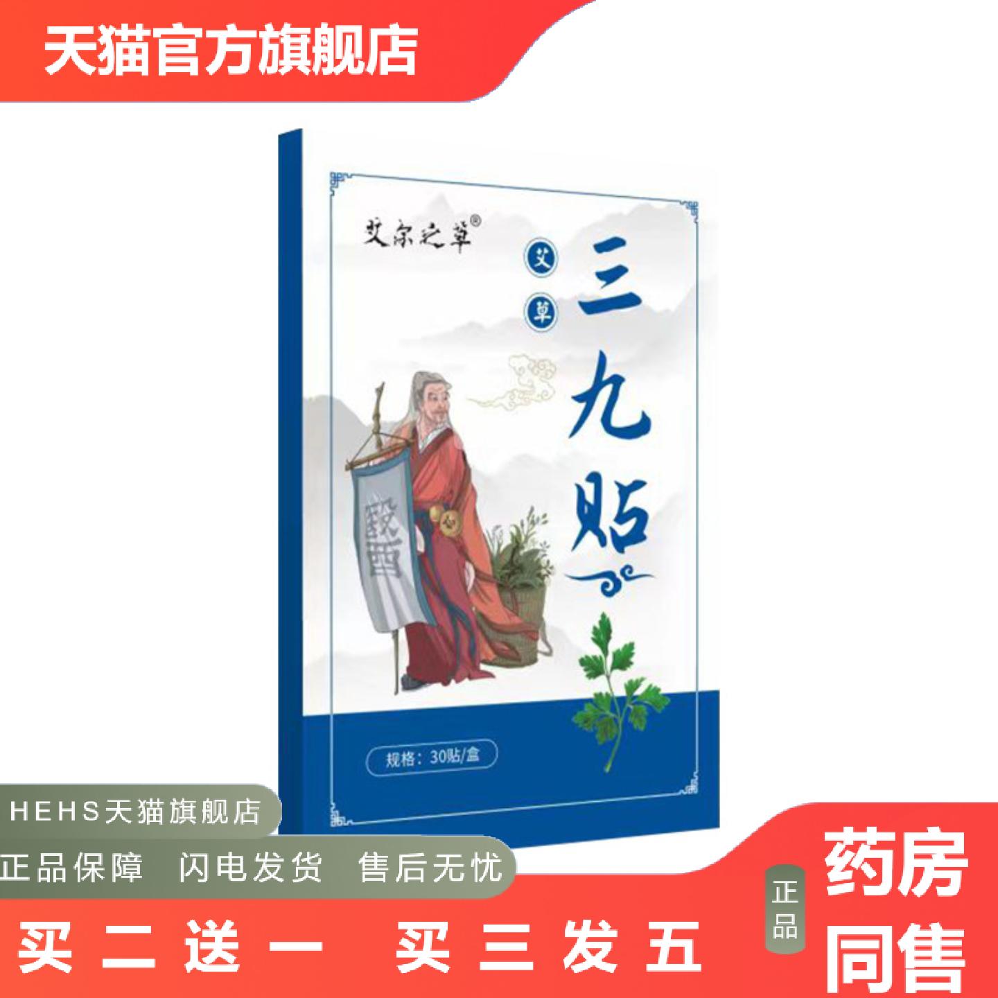 艾尔之草艾草三九贴颈肩腰腿艾灸贴温灸穴位贴肩周贴膝盖贴