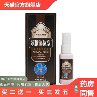 颈椎部位型喷剂膝盖部位型腰椎关节痛颈椎腰间盘肩周部位型