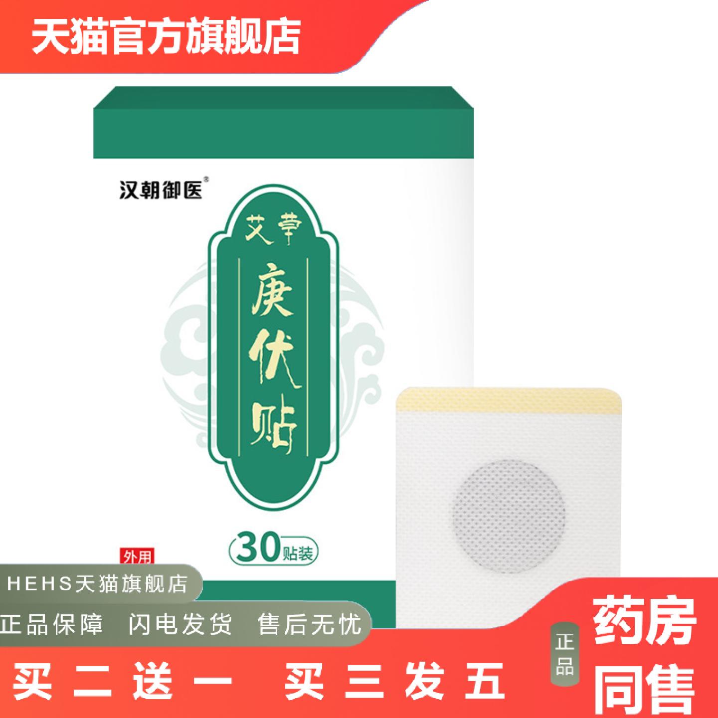 艾草庚伏贴小伏贴三九贴艾草伏灸贴艾灸贴穴位膏贴