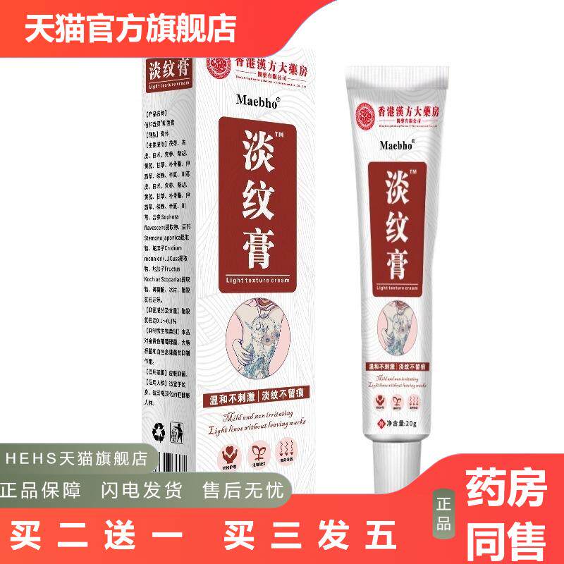 Maebho淡纹膏20g纹身淡化膏纹身修护膏纹绣护理霜