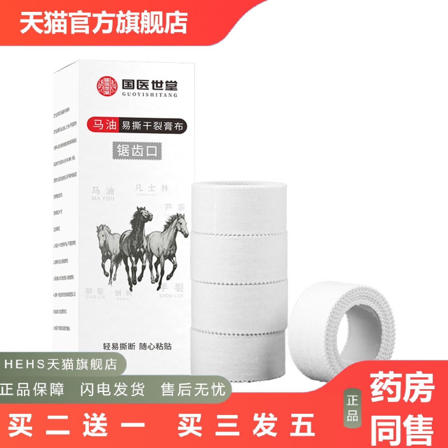 国医世堂马油干裂贴凡士林芦荟易撕干裂愈裂膏布棉布型橡皮膏磨
