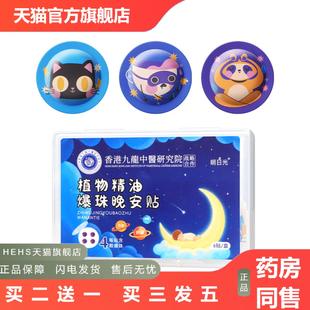 植物精油爆珠睡贴家用薰衣草沉香卡通爆珠晚安贴