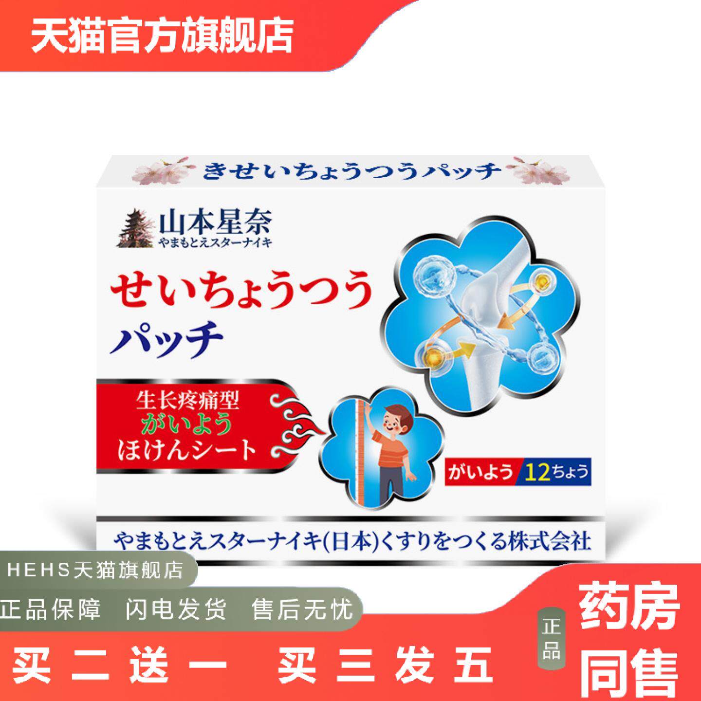 山本星奈生长贴小孩儿童生长痛热敷贴膝盖脚疼腿肌肉疼缓解酸痛