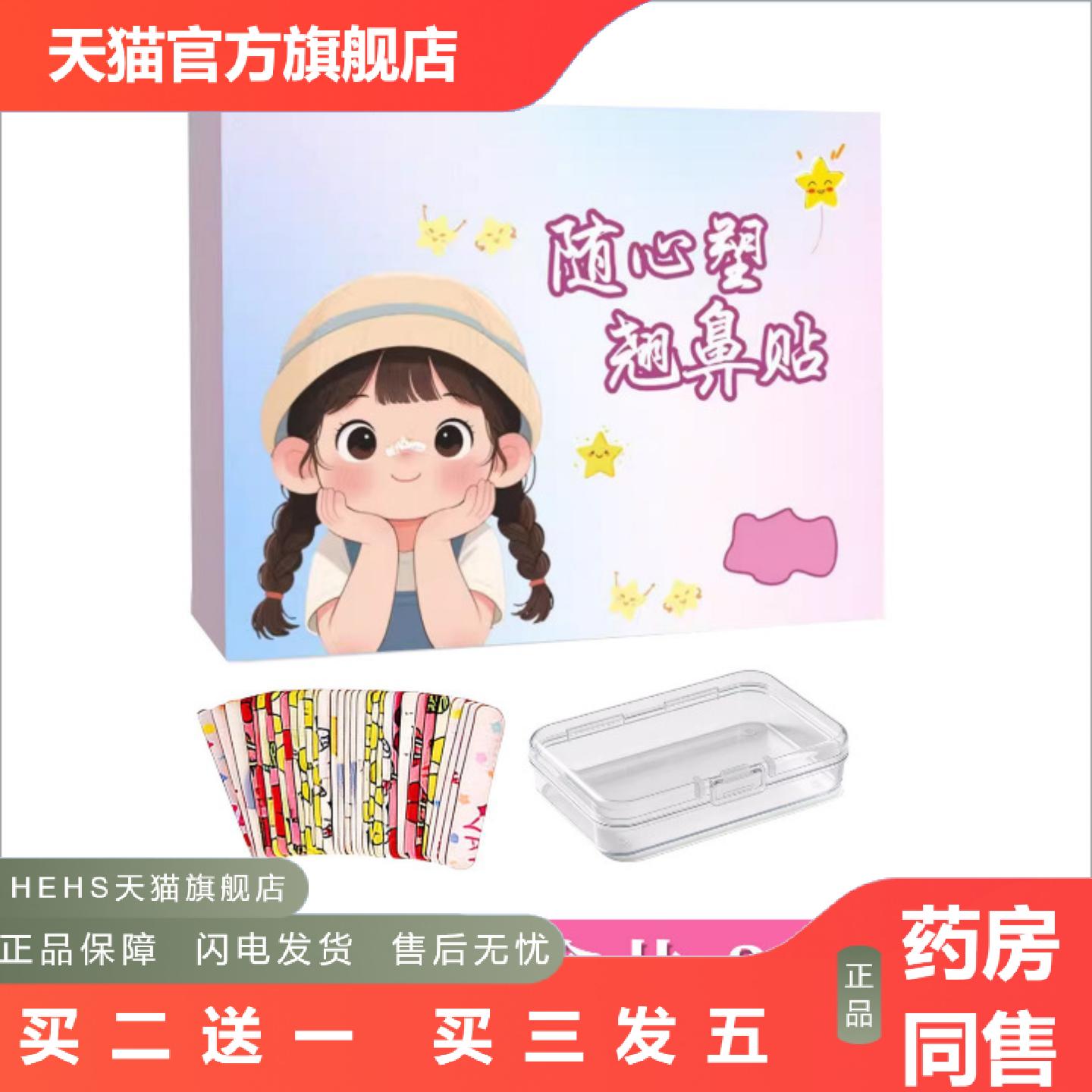 随心塑翘鼻贴可调节裁剪鼻翼缩小外用贴塑形鼻贴加长隐形美妆鼻罩
