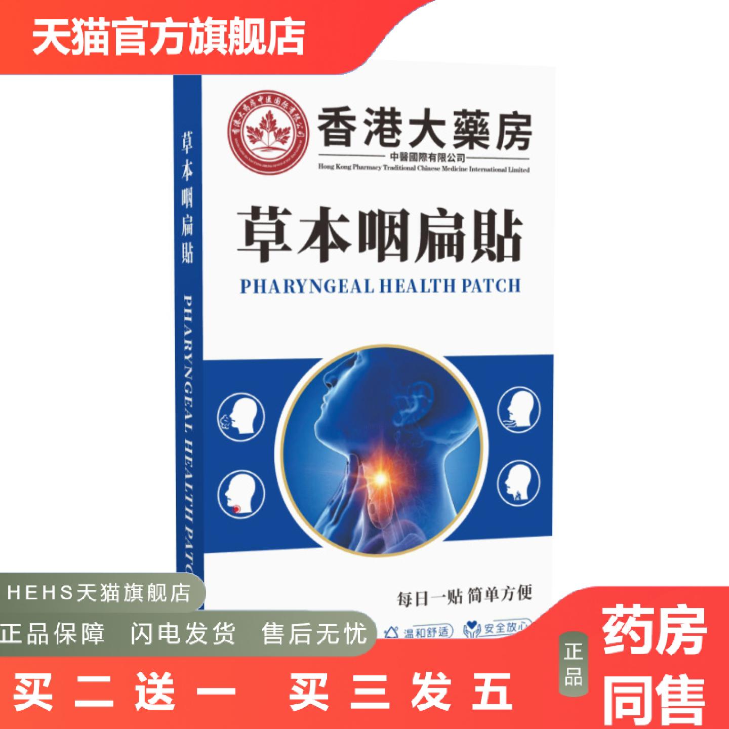 香港大房咽扁贴艾灸贴温灸贴艾草贴喉咙贴咽喉贴咽部护理贴