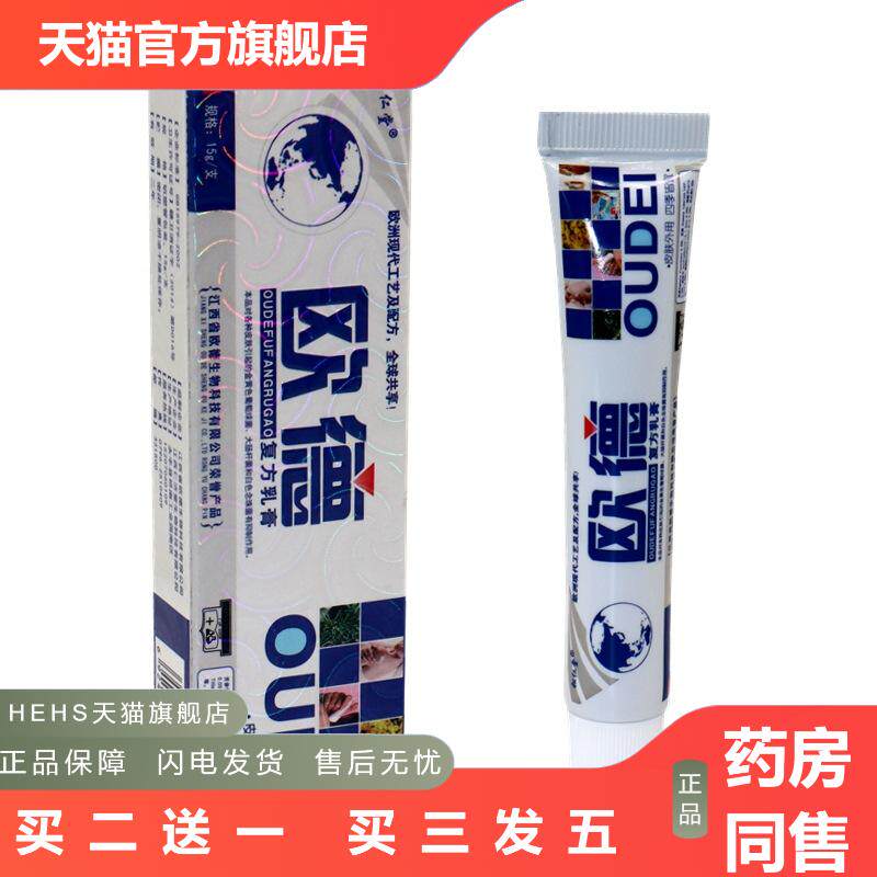 松仁堂欧德草本外用皮肤痒抑菌乳膏软膏正品