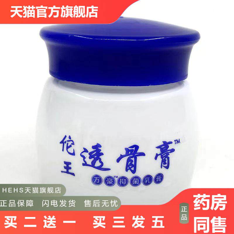 姚本仁佗王透骨膏颈椎肩周腰腿膝关节筋骨20g
