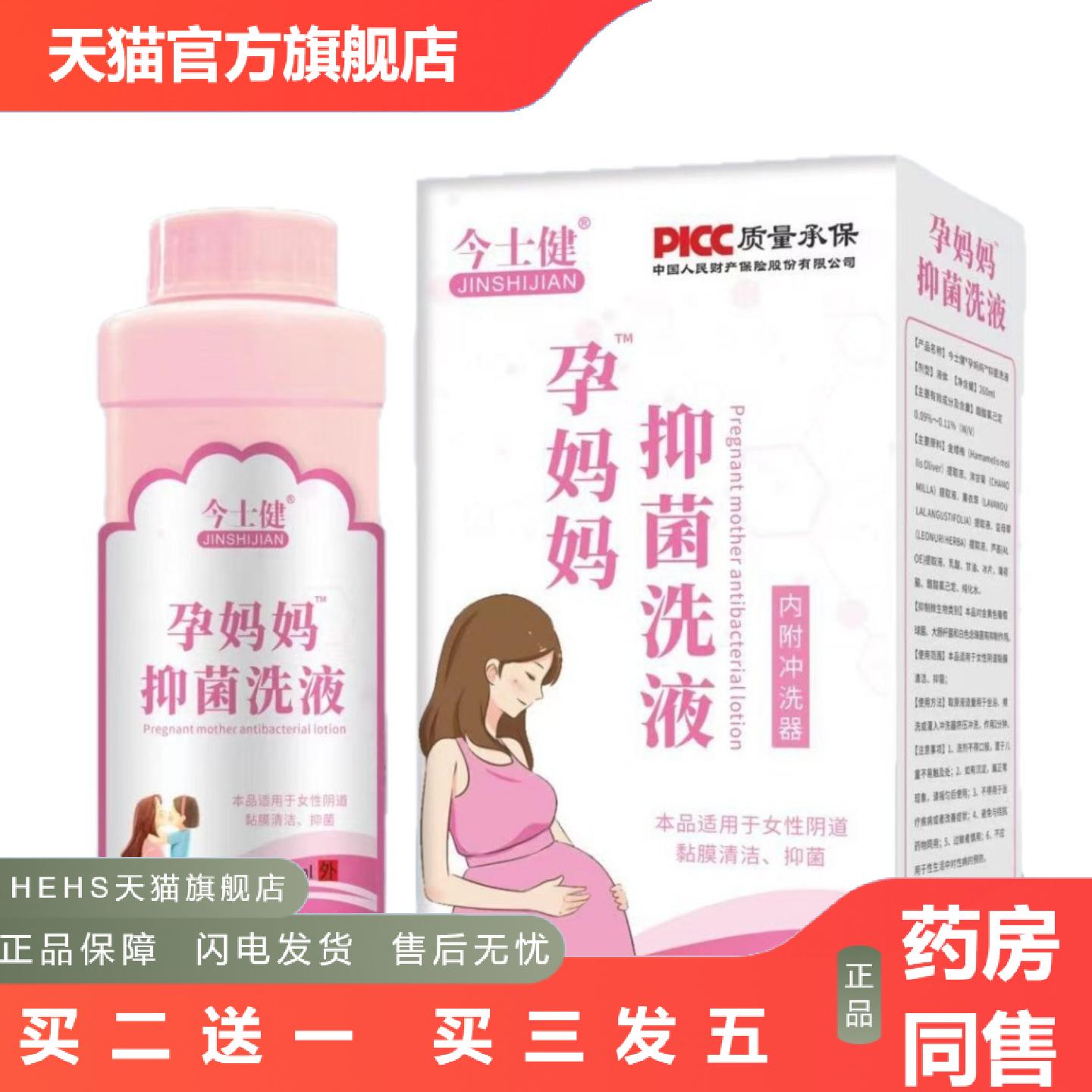 今士健孕妈妈洗液女性私处洗液内附冲洗器280m