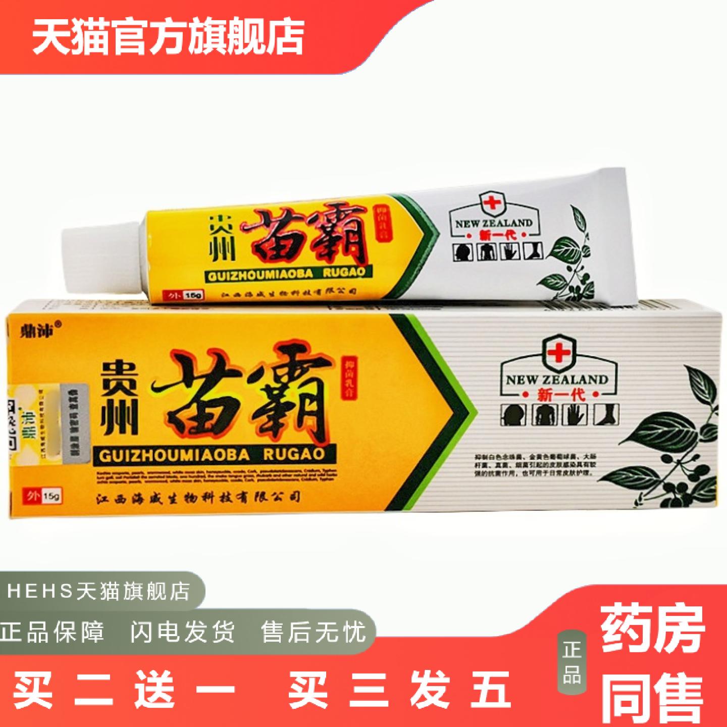 鼎沛贵州苗霸草本乳膏软膏贵州苗霸皮肤外用软膏
