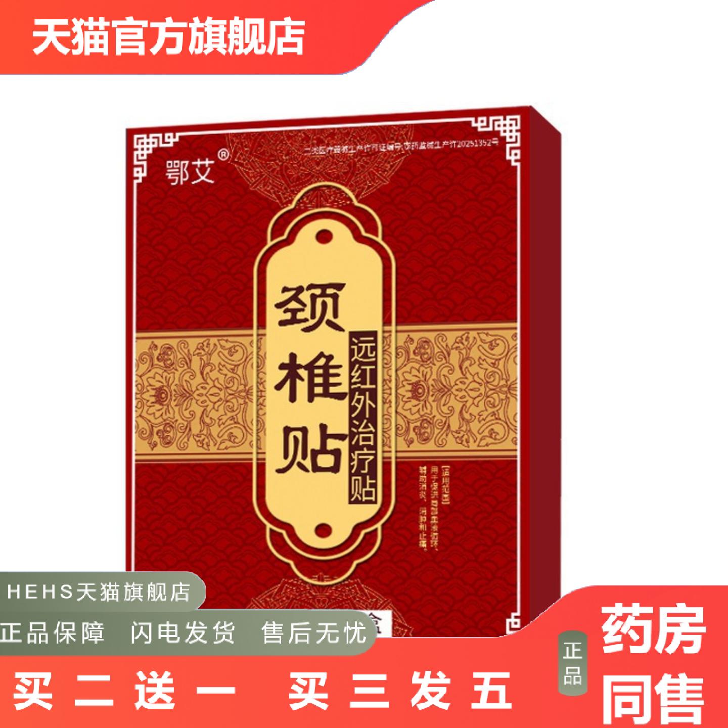 颈椎异型艾草膏艾草穴位贴艾叶热敷温炙发热膏