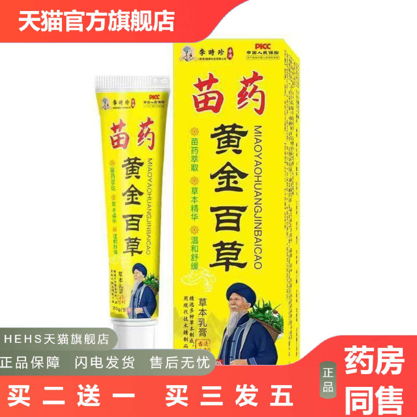 苗黄金百草痒不适王痒不适膏抑菌膏身体护理皮肤痒