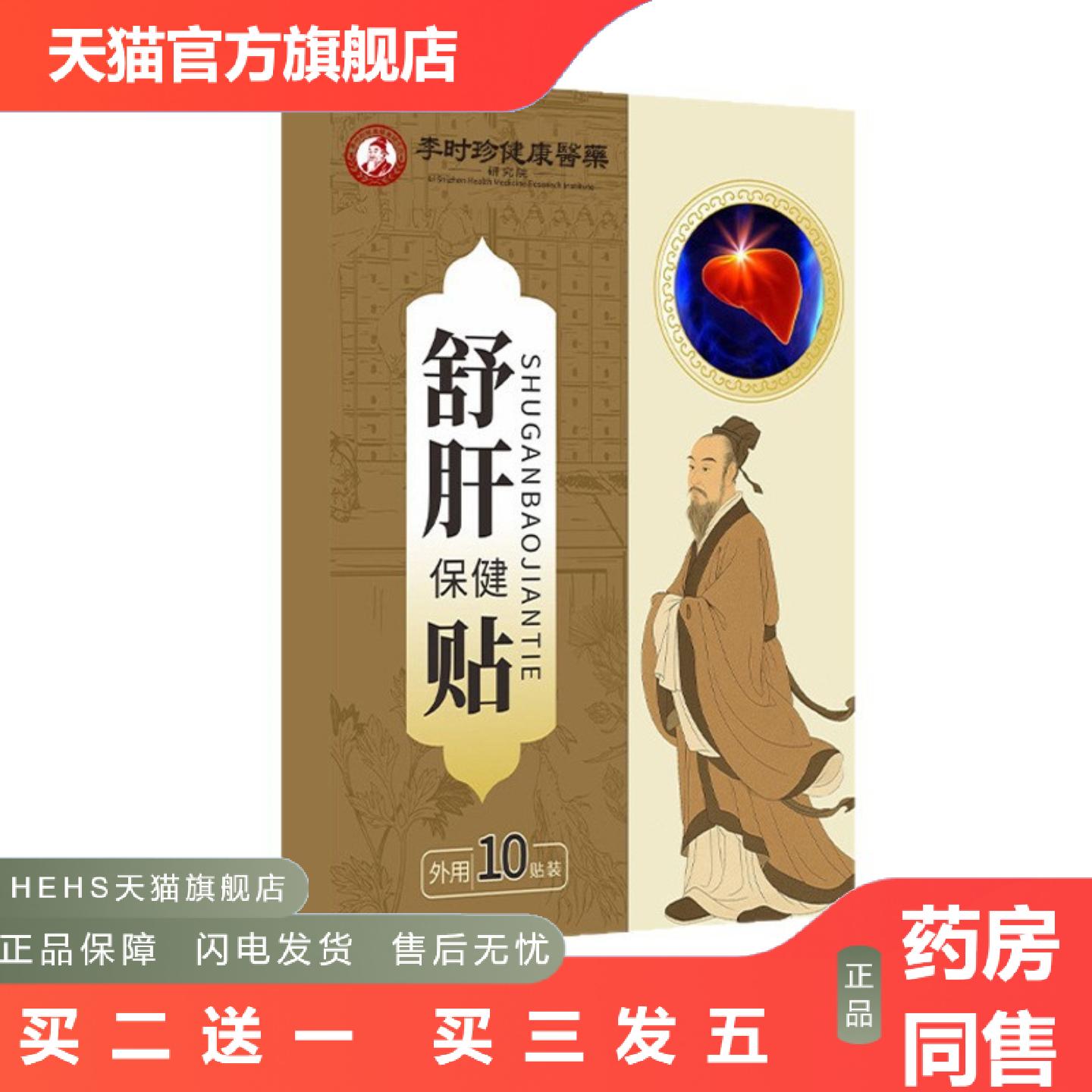 店长推荐李时珍健康医龙胆草舒肝贴艾草膏贴口苦口臭穴位益肝贴护