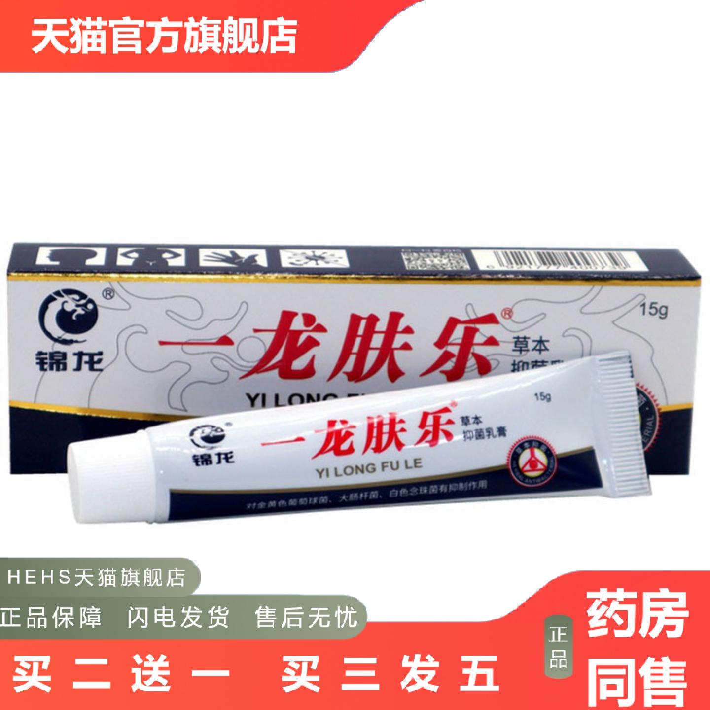 当天锦龙一龙肤乐草本乳膏皮肤外用软膏成人抑菌乳膏