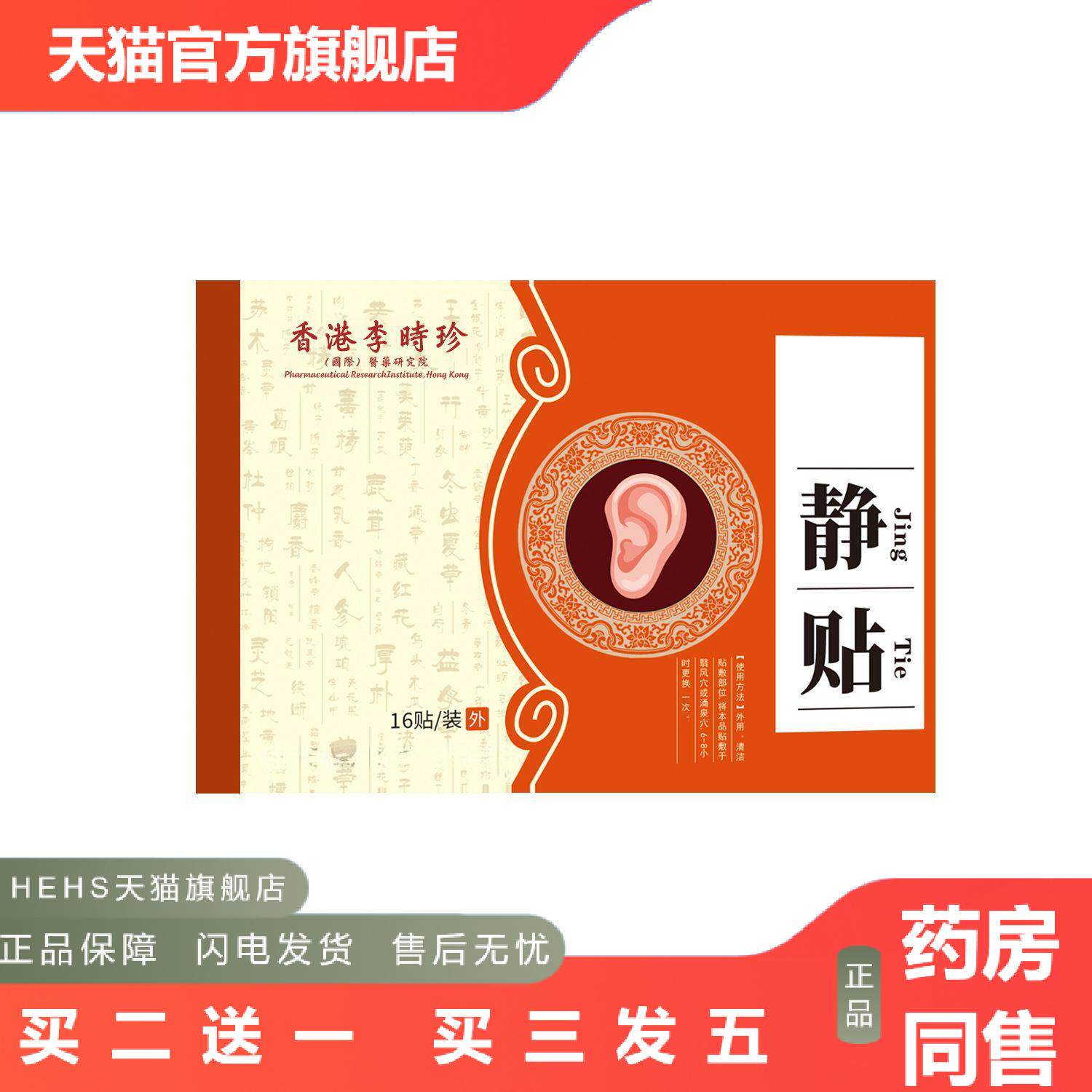 静贴耳康贴耳响贴耳康滴耳液耳响膏滴耳