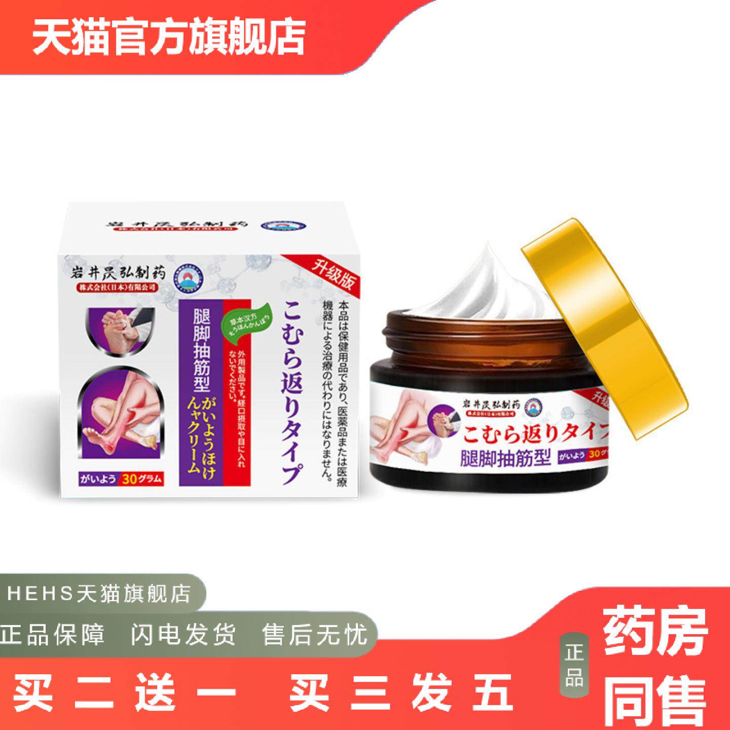 岩井昃弘腿脚手脚抽筋膏半夜睡觉小腿抽疼老年人膏