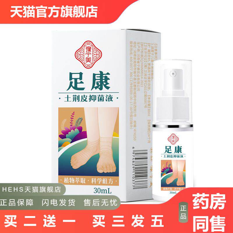 足康脚部王脚爽苗族喷雾剂膏脚部水脚部烂臭狼毒足部脚皮肤痒脱