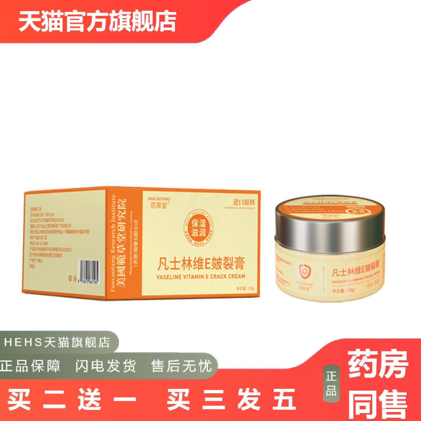 范草堂凡士林维生素E皴裂膏手足干皮干裂滋润补水保湿乳身体乳