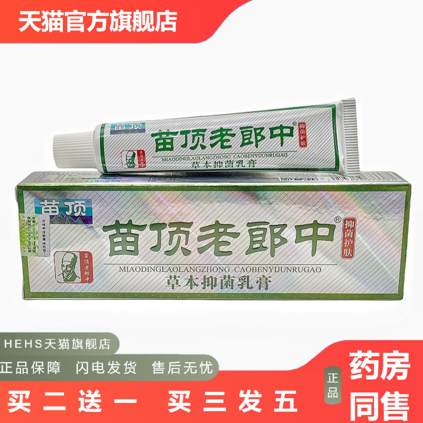 苗顶老郎中草本外用乳膏苗顶老郎中草本软膏