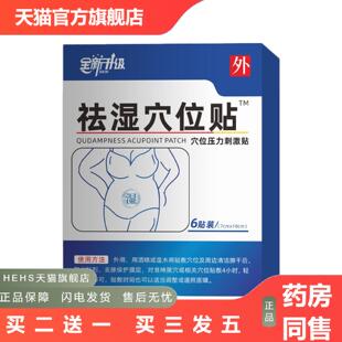 全新升级湿穴位贴6贴/盒肚子大舌苔发白寒气重
