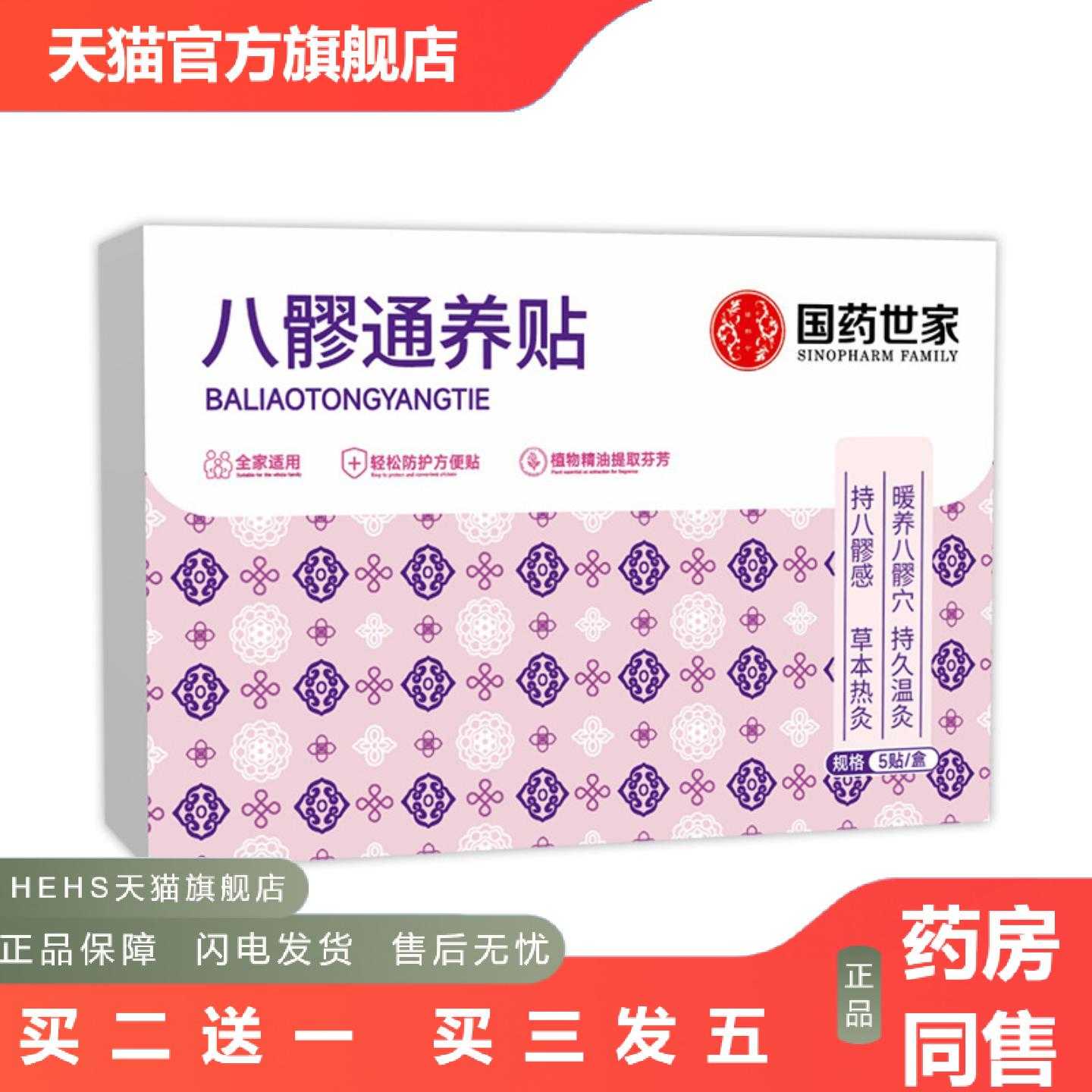 店长推荐八髎通养贴艾草热敷贴腰臀贴发热暖贴艾灸贴女性贴