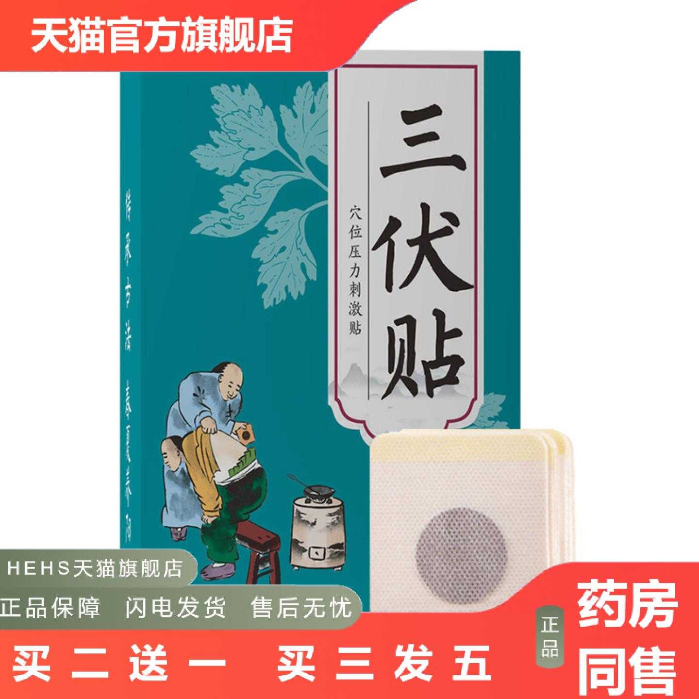 店长推荐三伏贴夏季艾草穴位温灸贴三伏天膏贴艾灸贴三伏贴