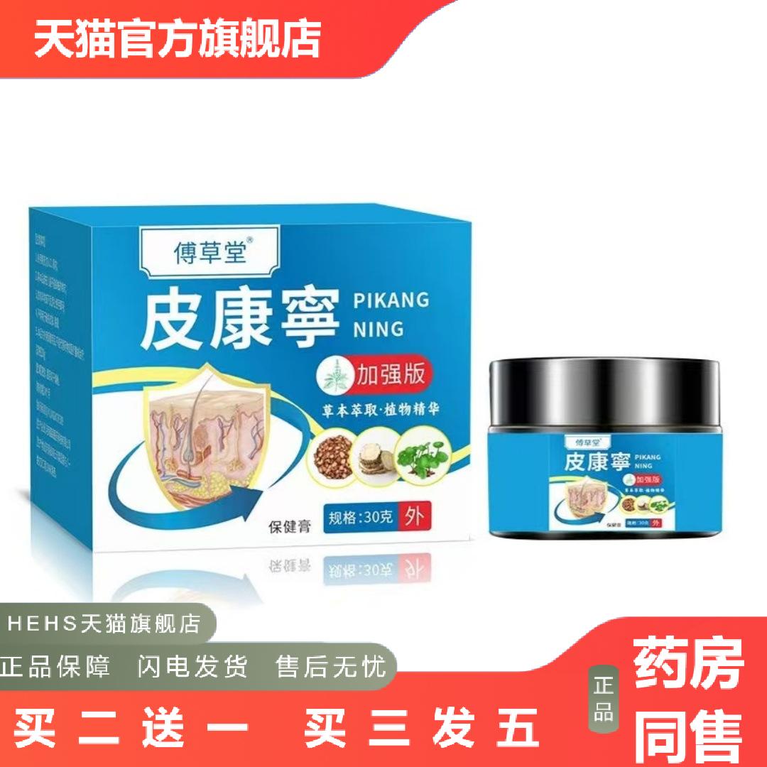 皮康寧皮肤痒红疹皮肤外用皮肤痒软膏乳膏