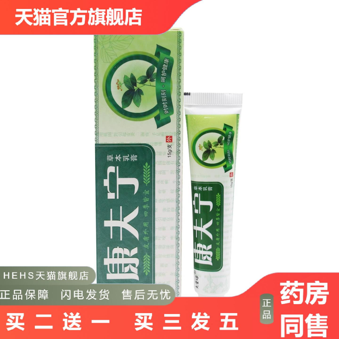 越洋大营球康夫宁草本乳膏康肤灵外用草本抑菌软膏