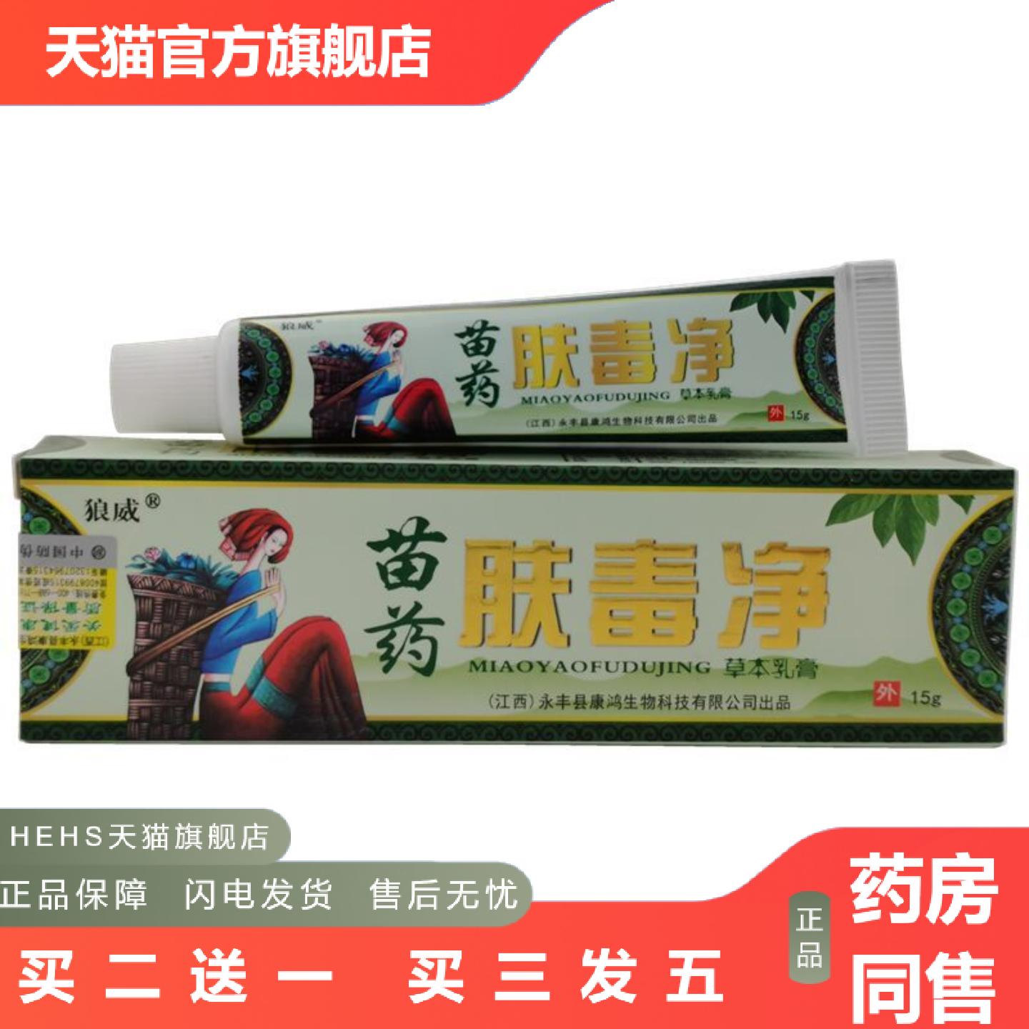 狼威苗肤毒净乳膏从优净含量为15克/支可谈