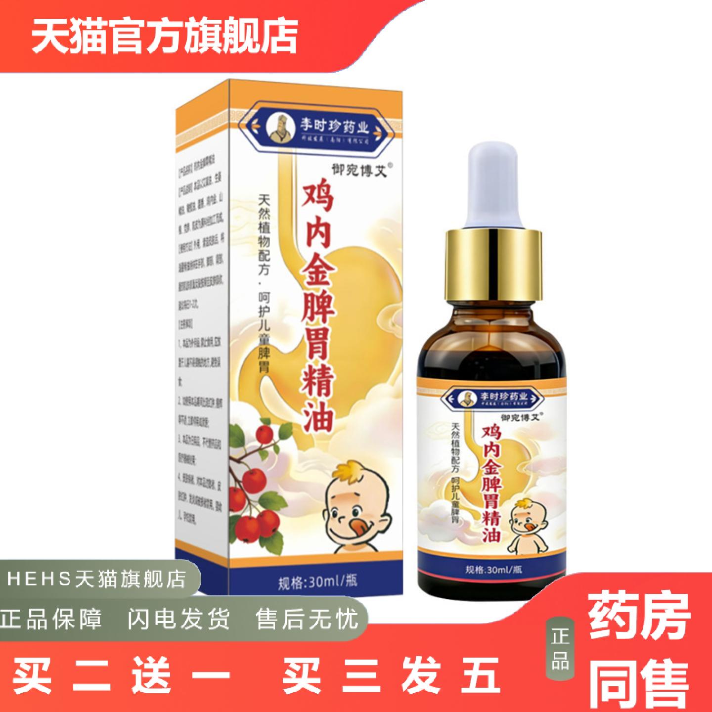 鸡内金儿童脾胃精油推拿按摩精油消食腹部肠胃按摩油肠胃贴肚脐油