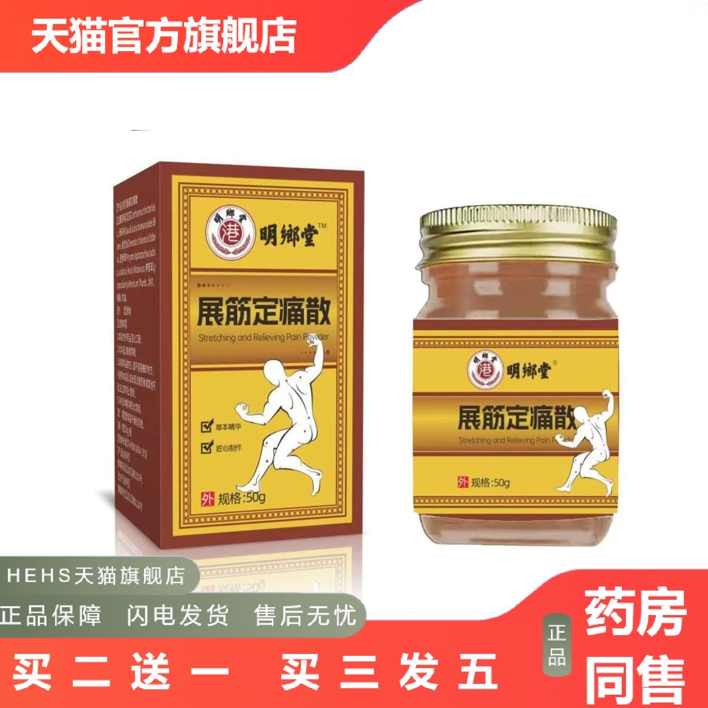 展筋定痛散舒筋活络膏保健膏50克外用