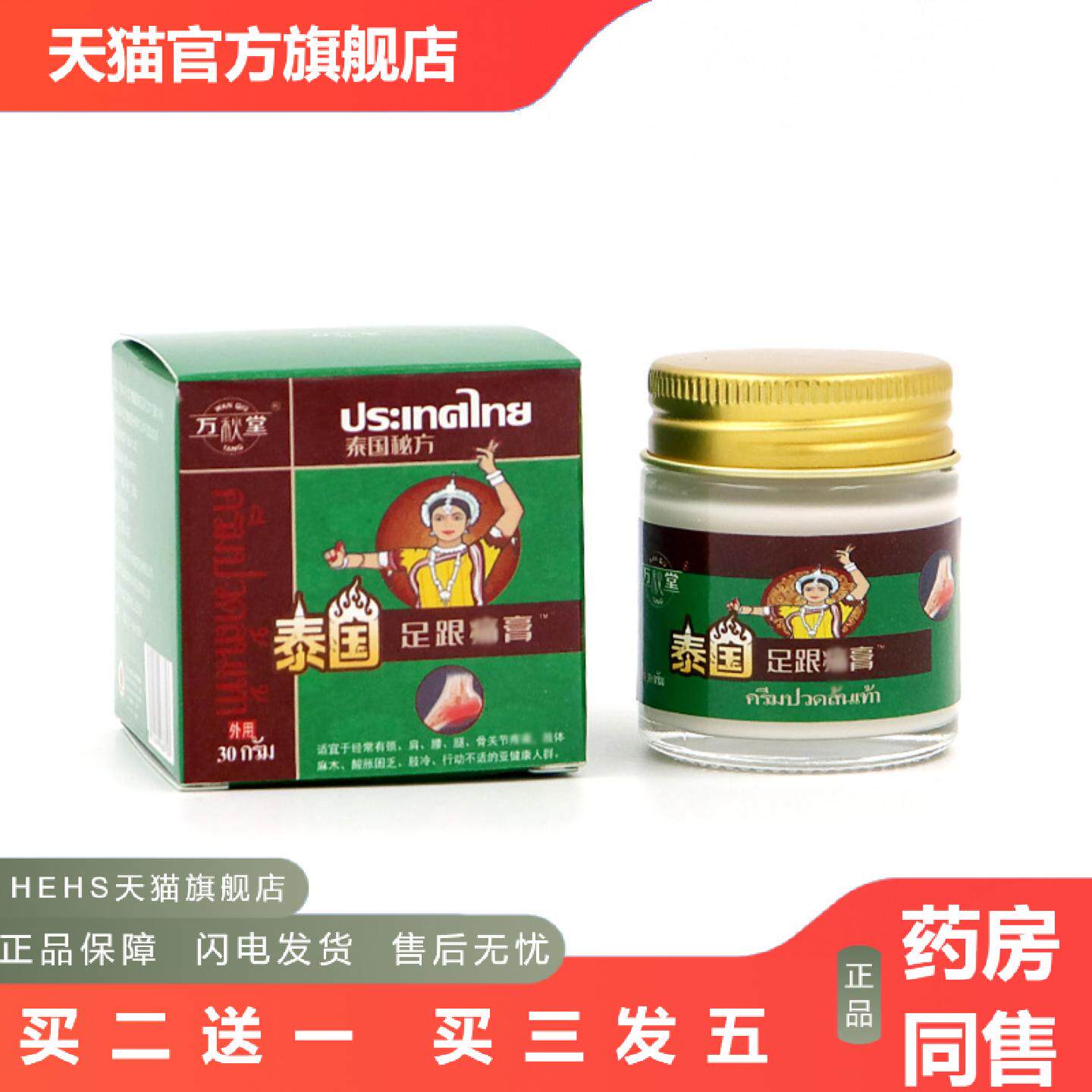 足跟痛膏足跟消痛膏脚跟痛保健膏贴消痛脚后跟膏足底骨膏