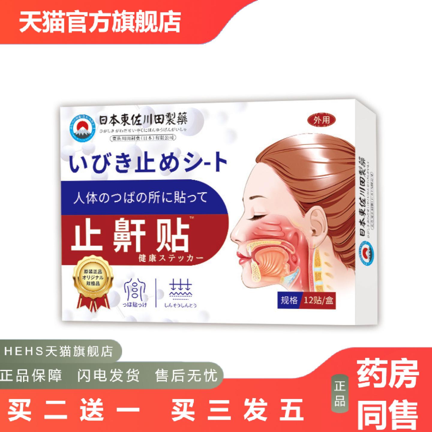 日本正品鼾家用贴男女打呼噜舒眠呼吸顺畅专用起