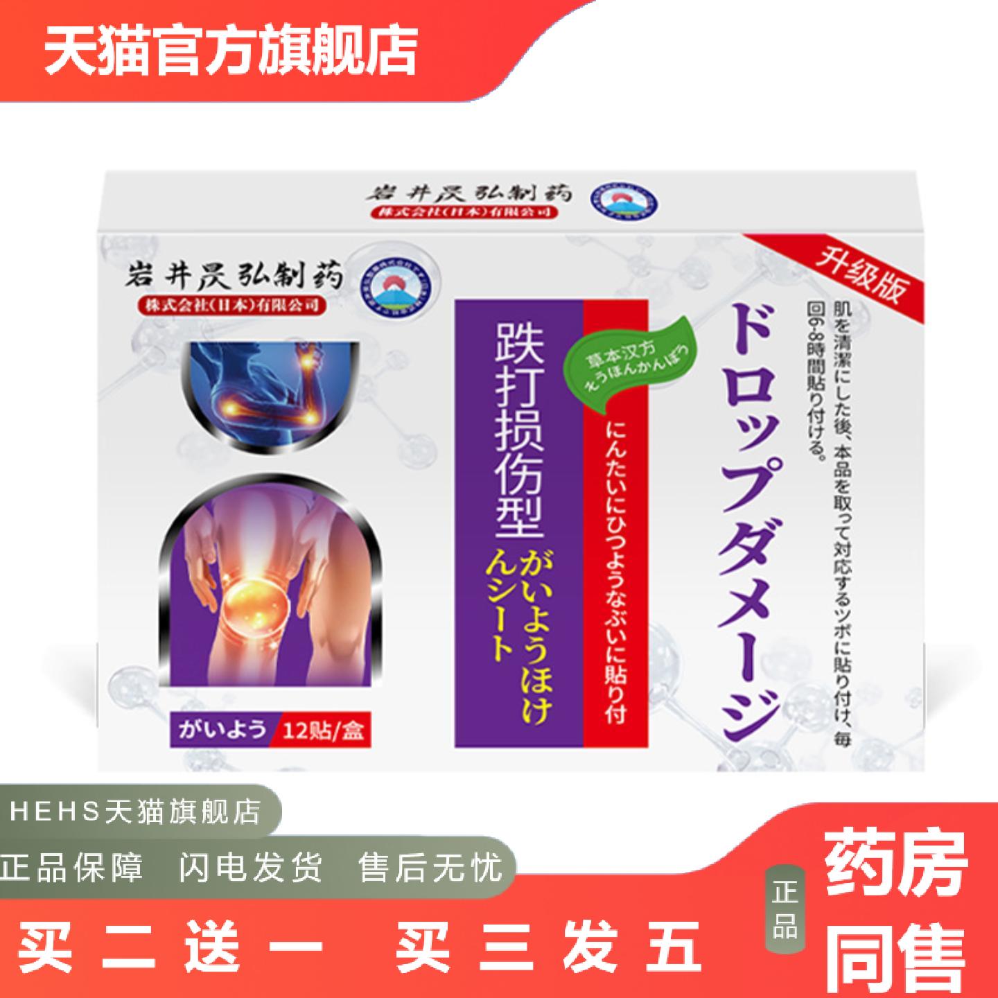 岩井昃弘跌打损伤贴膏艾草膏舒筋痛痛活络筋骨万痛