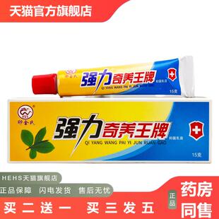 正品卯金氏强力奇痒王乳膏皮肤抑菌草本软膏0231
