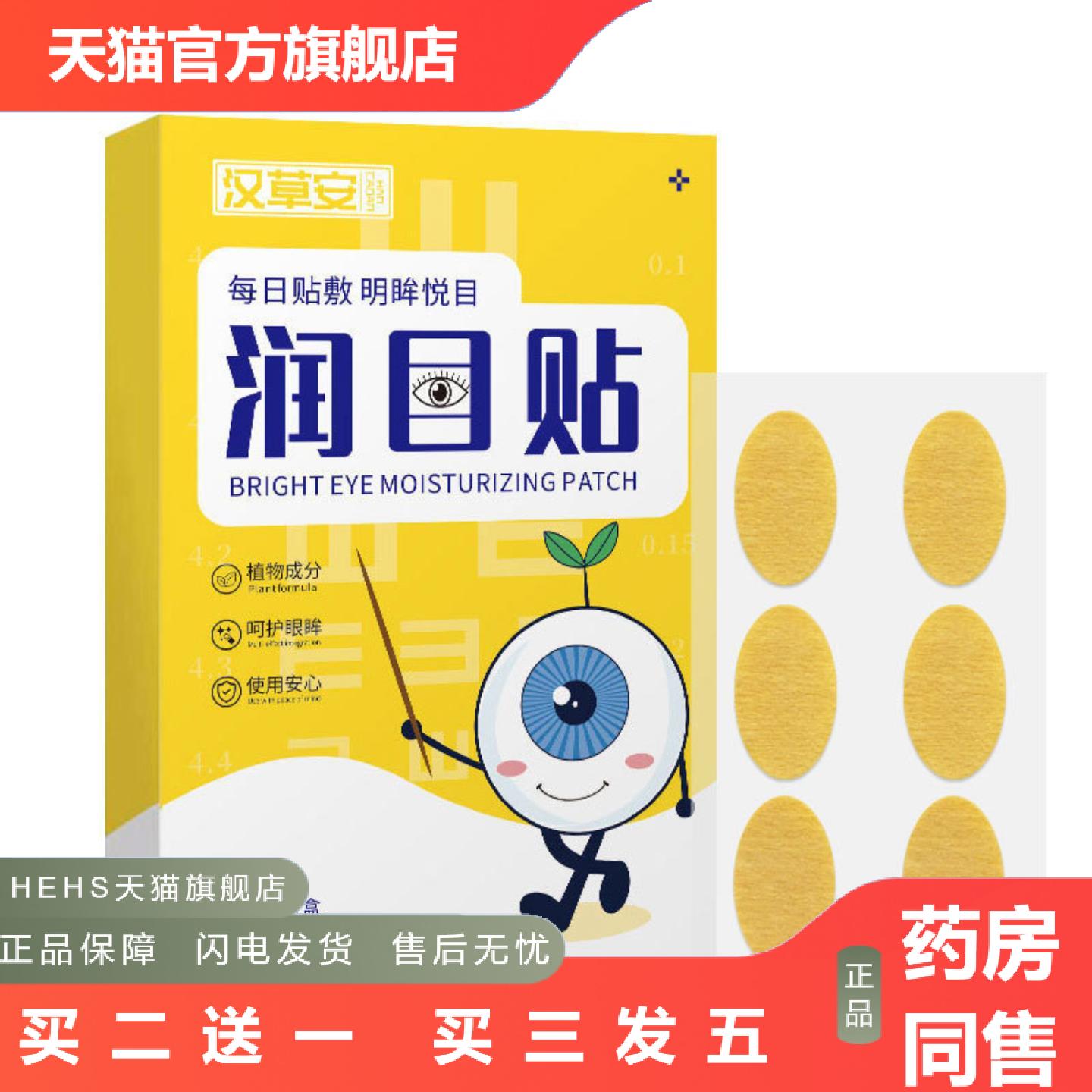 润目贴草本润眼贴放松眼疲劳艾草护眼贴冰凉冰敷清新眼贴厂商