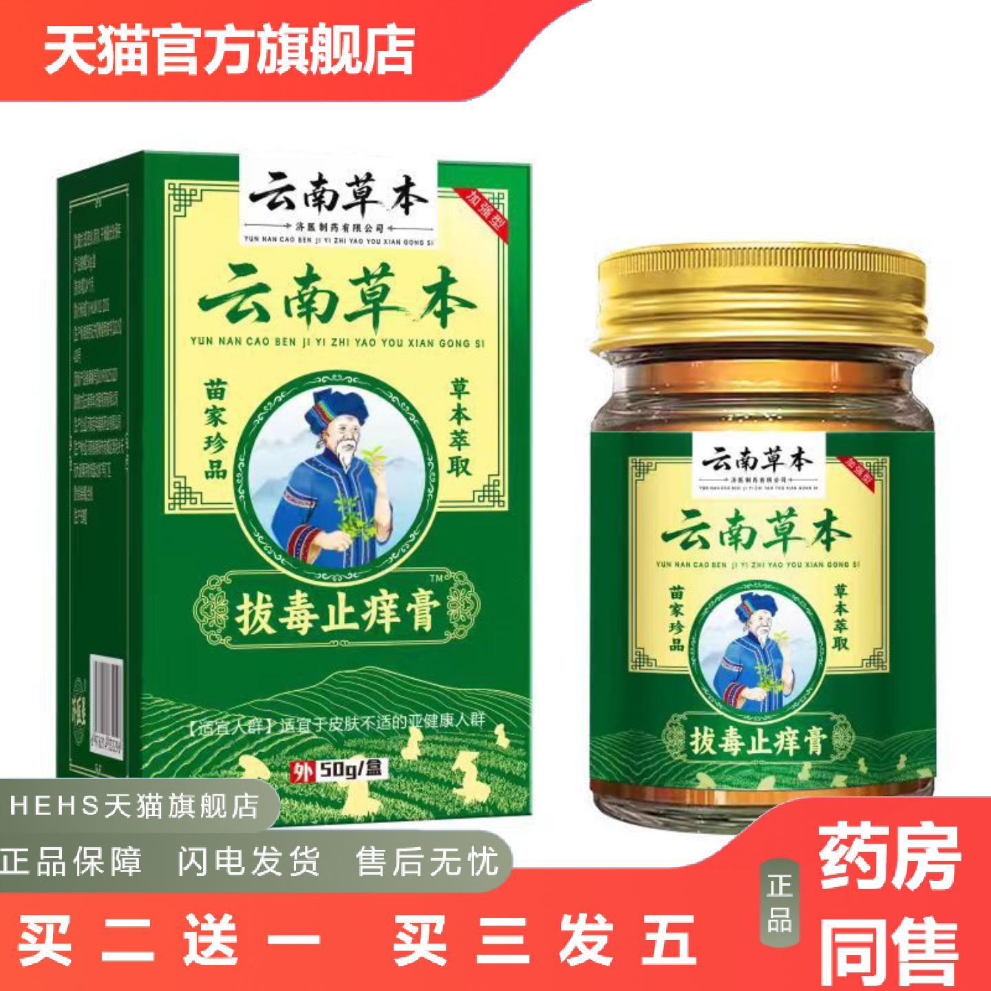 清爽修护外用云南本草皮肤痒膏舒缓适用蚊虫叮咬膏