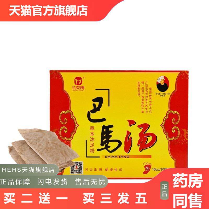 泡脚包浴排湿排寒金泰康巴马汤泡脚包泡脚粉草本足浴包