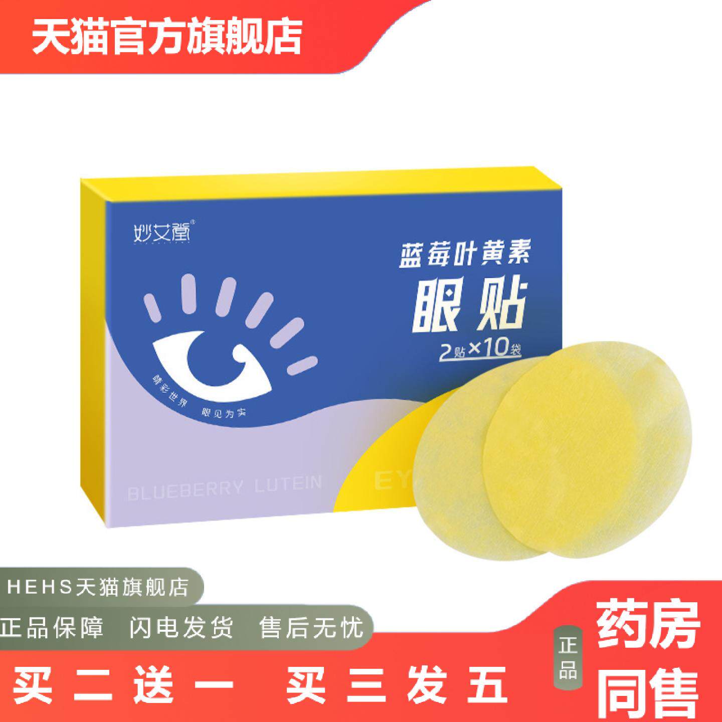 蓝莓叶黄素护眼贴盒装学生儿童眼膜贴冷敷眼贴青少年艾草眼贴