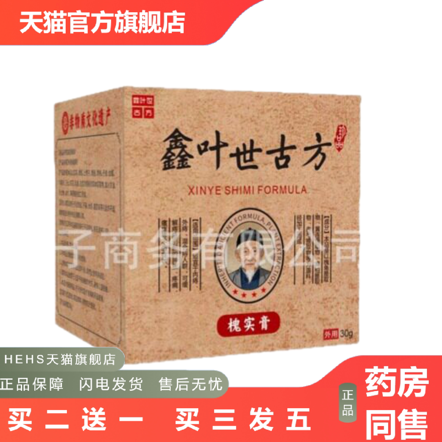 媄洁博士鑫叶世古方槐实膏外用膏30g/盒各大