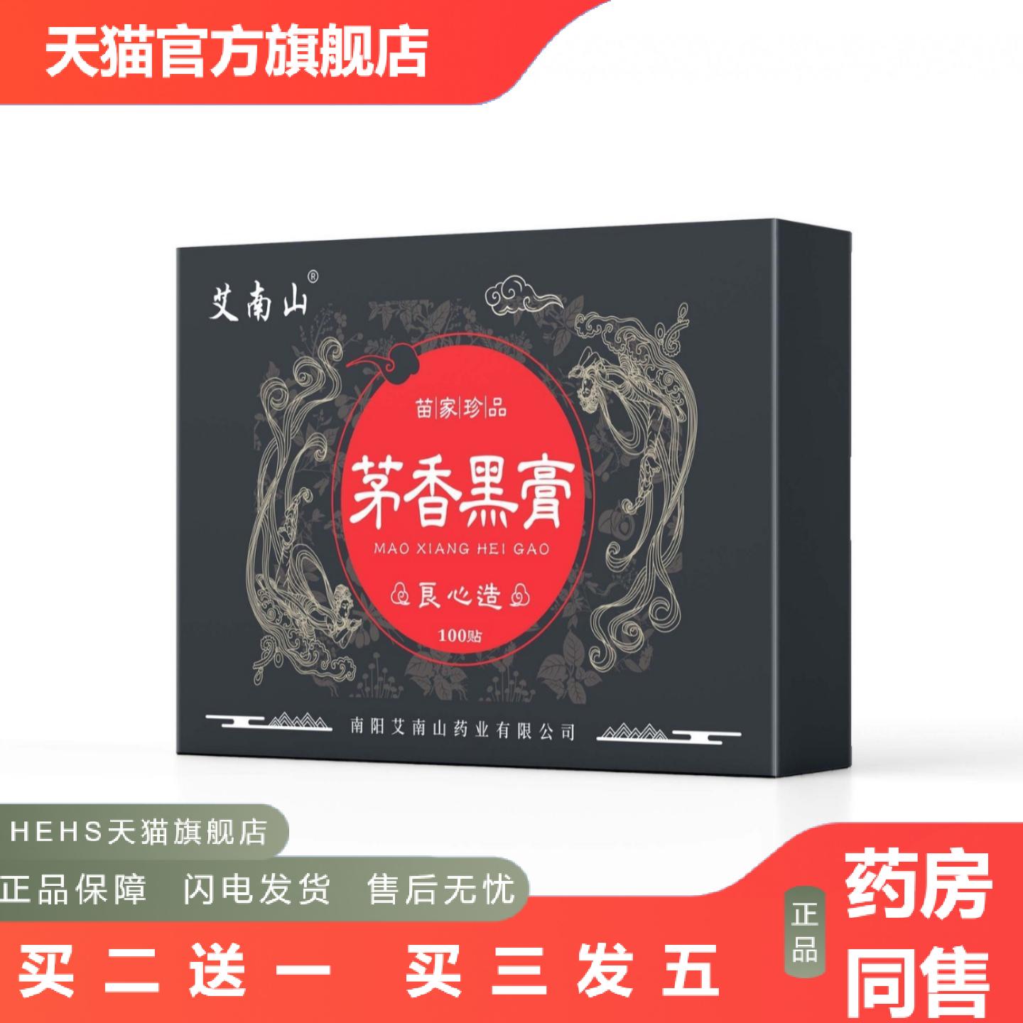 新款茅香黑膏草本原材外用膏体居家日常使用多包装规格货
