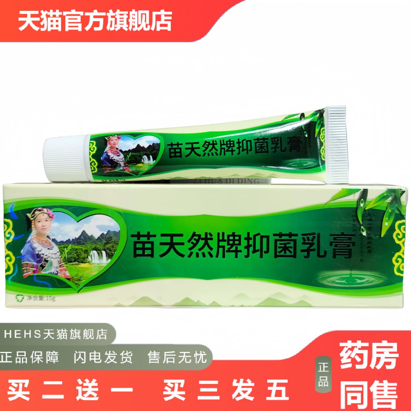 芙友苗天然乳膏软膏升级为苗天然牌乳膏