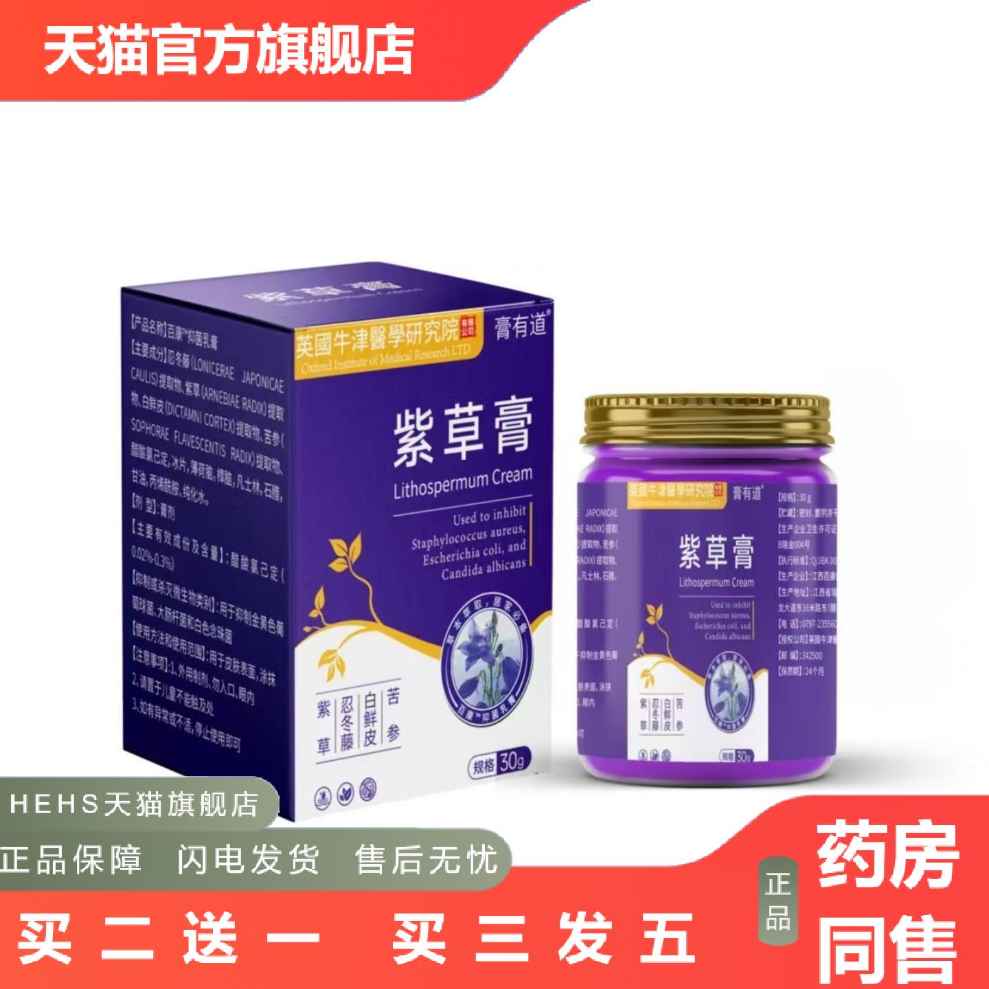膏有道英国牛津医学研究院紫草膏皮肤护理膏