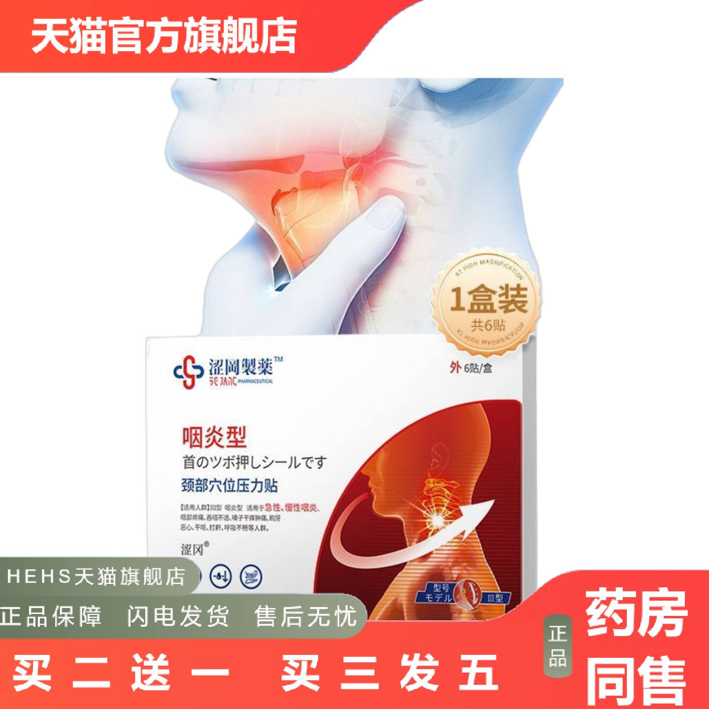涩冈制颈部穴位压力贴咽不适型急性慢性咽不适痛嗓子干痒肿痛