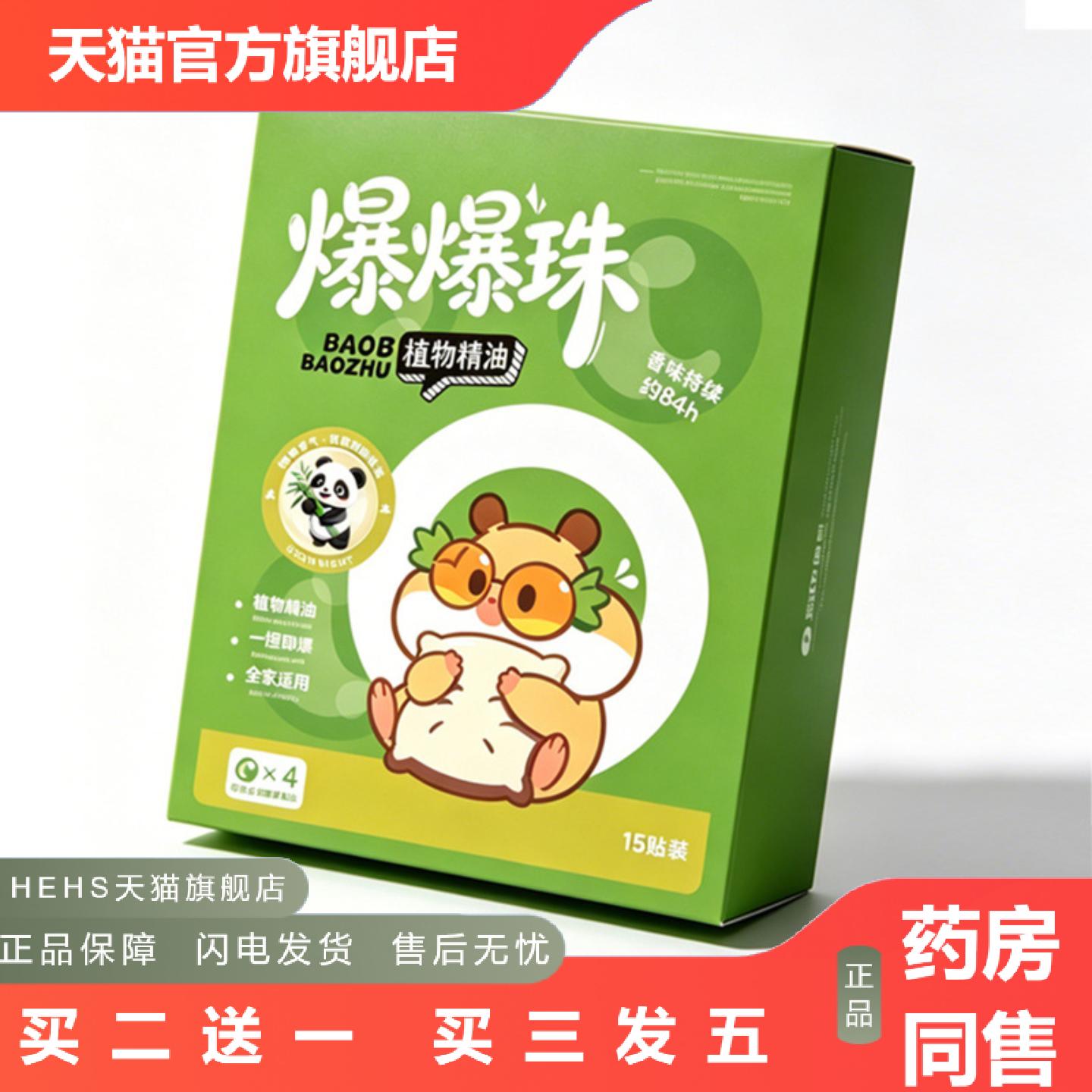 3D植物精油爆珠贴卡通图案婴幼儿植物贴日用爆珠精油舒缓贴